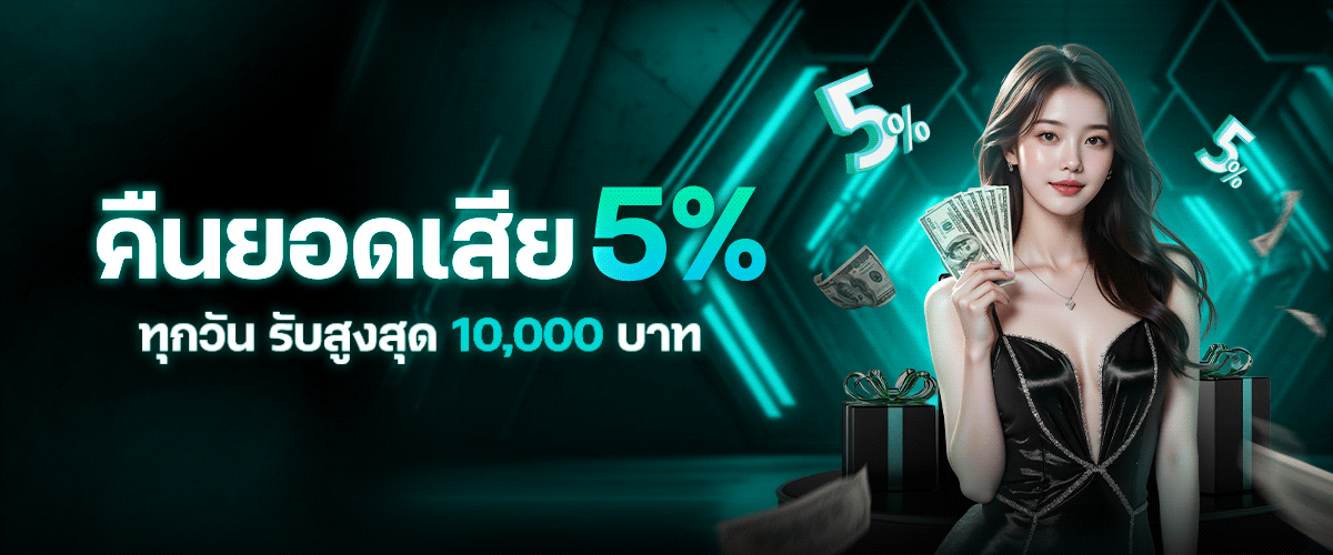 เว็บตรงถอนไม่อั้น