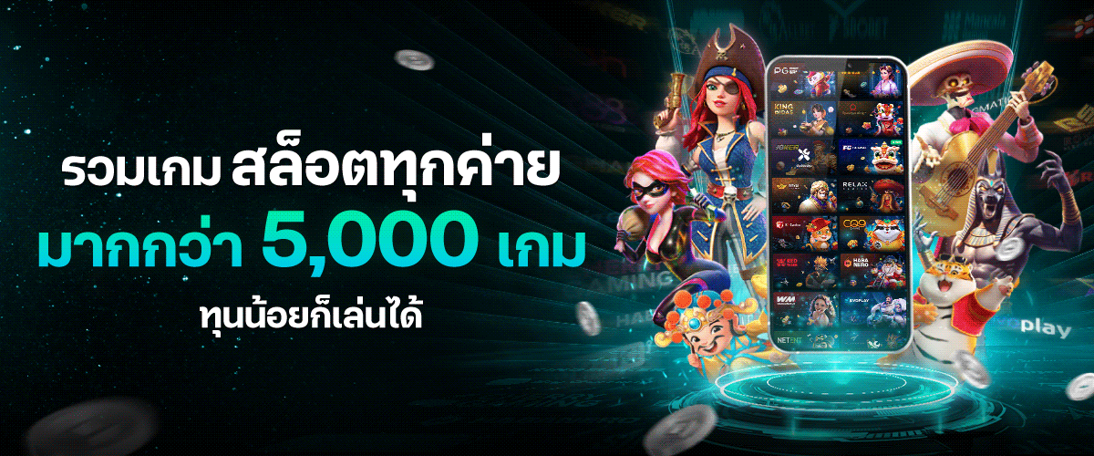 เว็บตรงถอนไม่อั้น